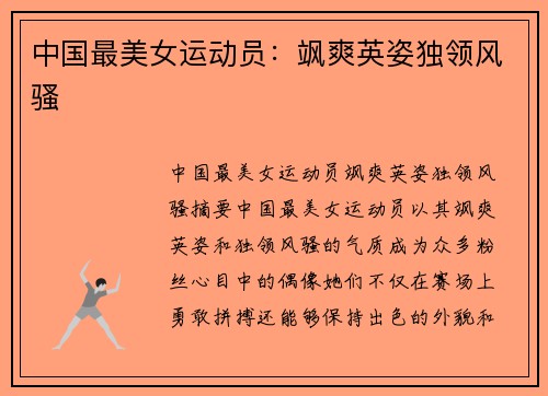 中国最美女运动员：飒爽英姿独领风骚