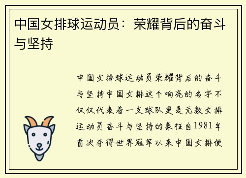 中国女排球运动员：荣耀背后的奋斗与坚持