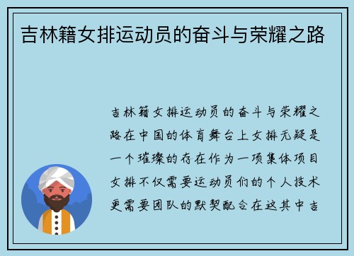 吉林籍女排运动员的奋斗与荣耀之路